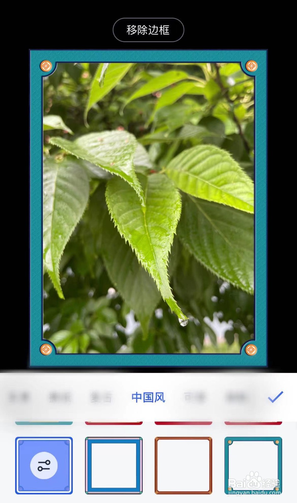 如何给照片添加中国风相框