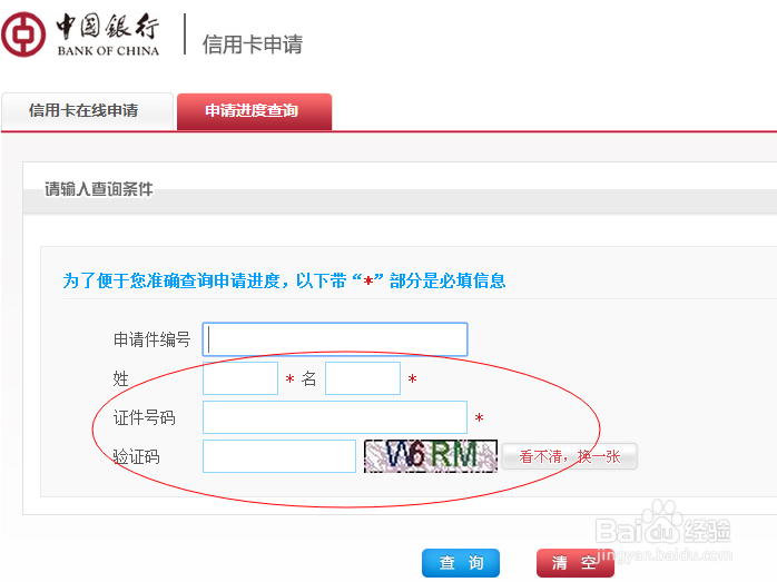 中国银行信用卡申请进度怎么查询