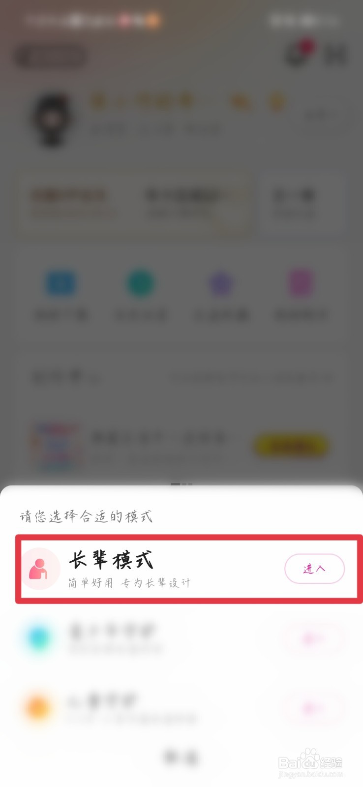 优酷视频如何开启长辈模式