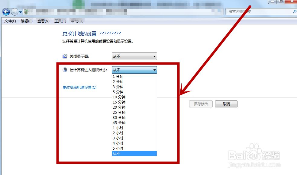win7怎么更改自己计算机睡眠时间