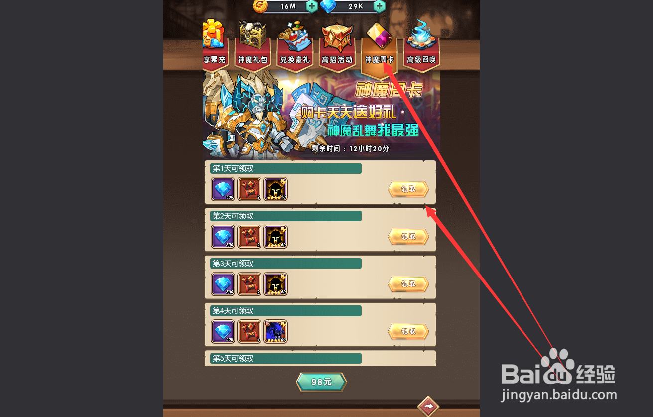 命运战歌神魔召唤券怎么获得