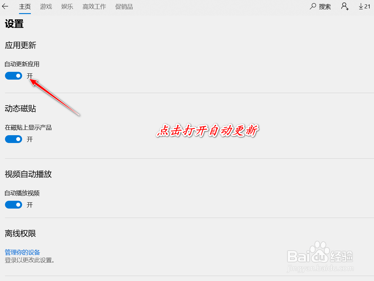 如何更新Windows商店中的应用
