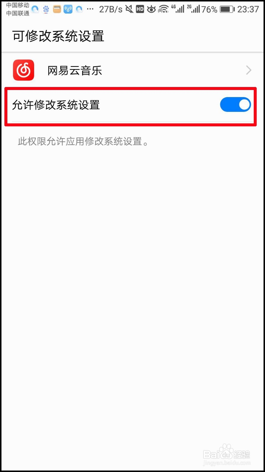 网易云怎么设置铃声