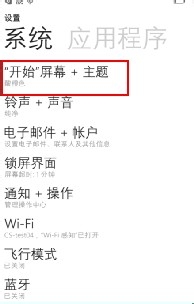 WP系统手机桌面排版操作方法