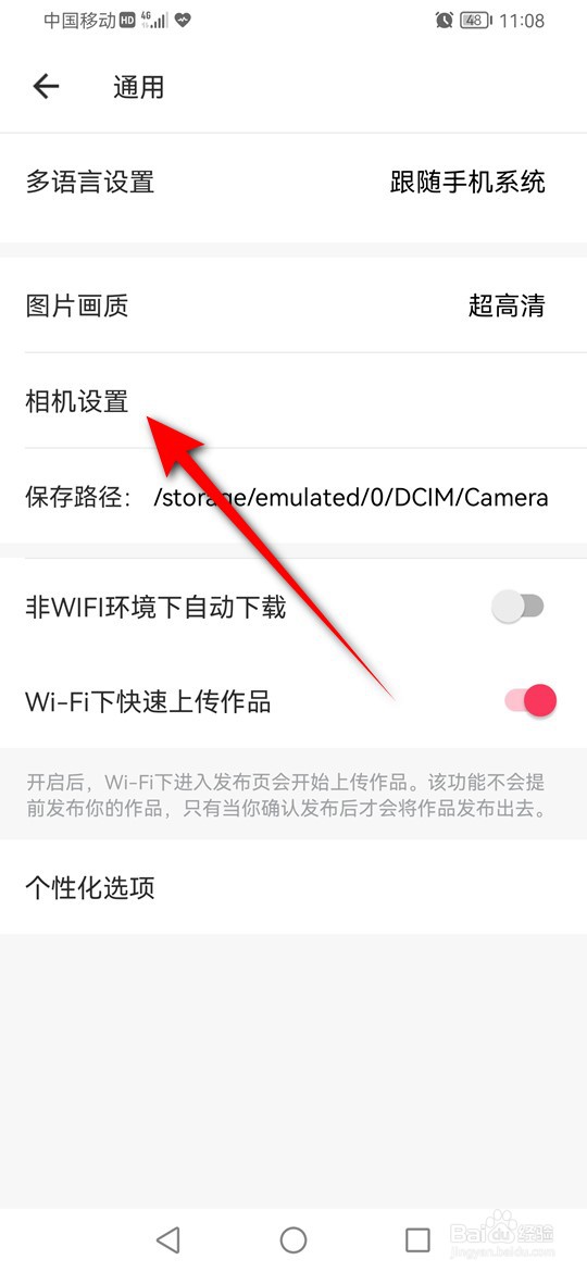 美图秀秀相机前置摄像头自动镜像怎么启用