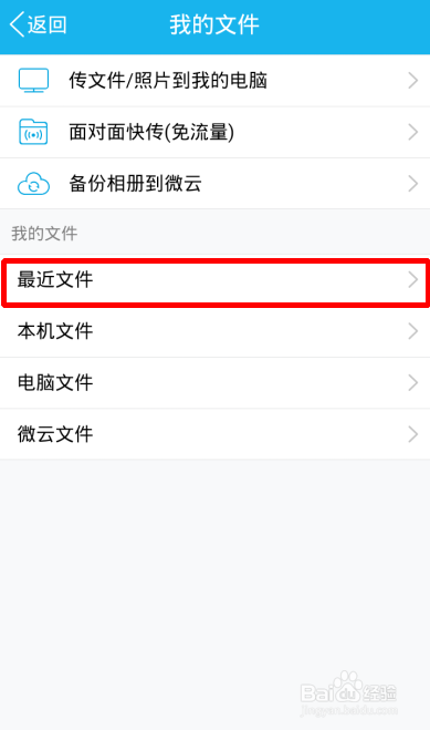 手机QQ快传文件在哪里 怎么删除手机QQ快传文件