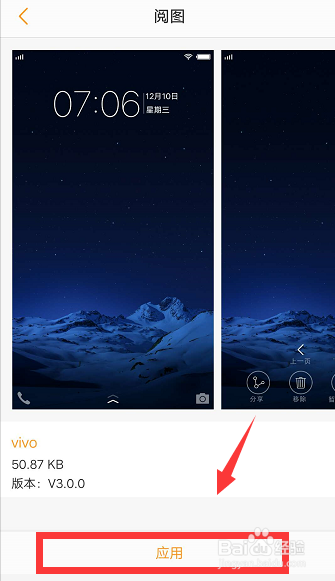 vivo手机锁屏壁纸怎么自动换