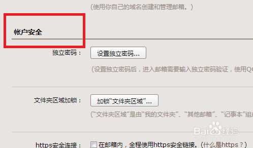 教你如何设置QQ邮箱独立密码