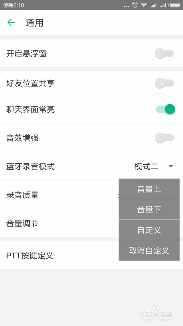 如何把手机秒变成免费的全球对讲机
