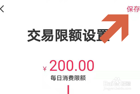 翼支付APP怎么设置交易限额