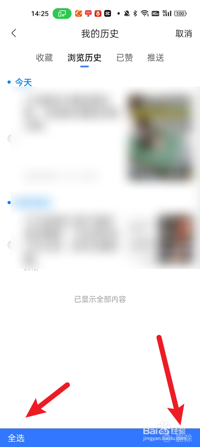 腾讯新闻如何删除历史记录