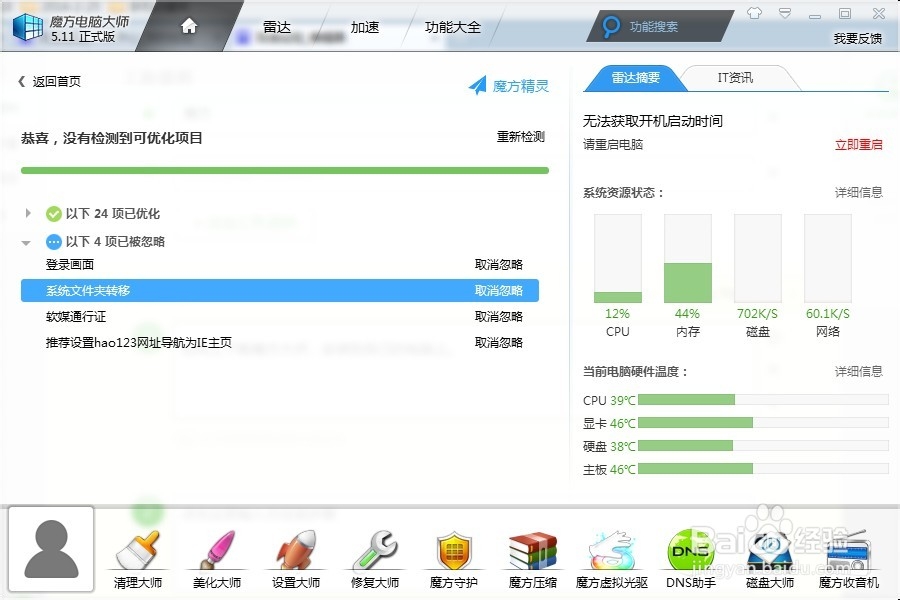 如何查看自己电脑的详细信息配置？