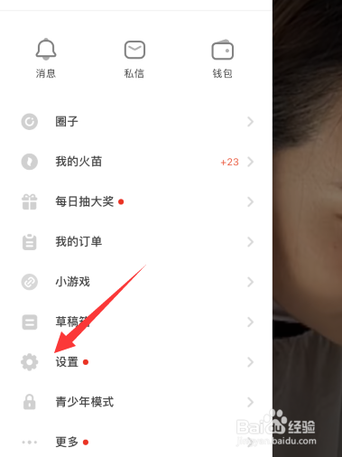 抖音火山版app如何开启私信站内横幅提醒