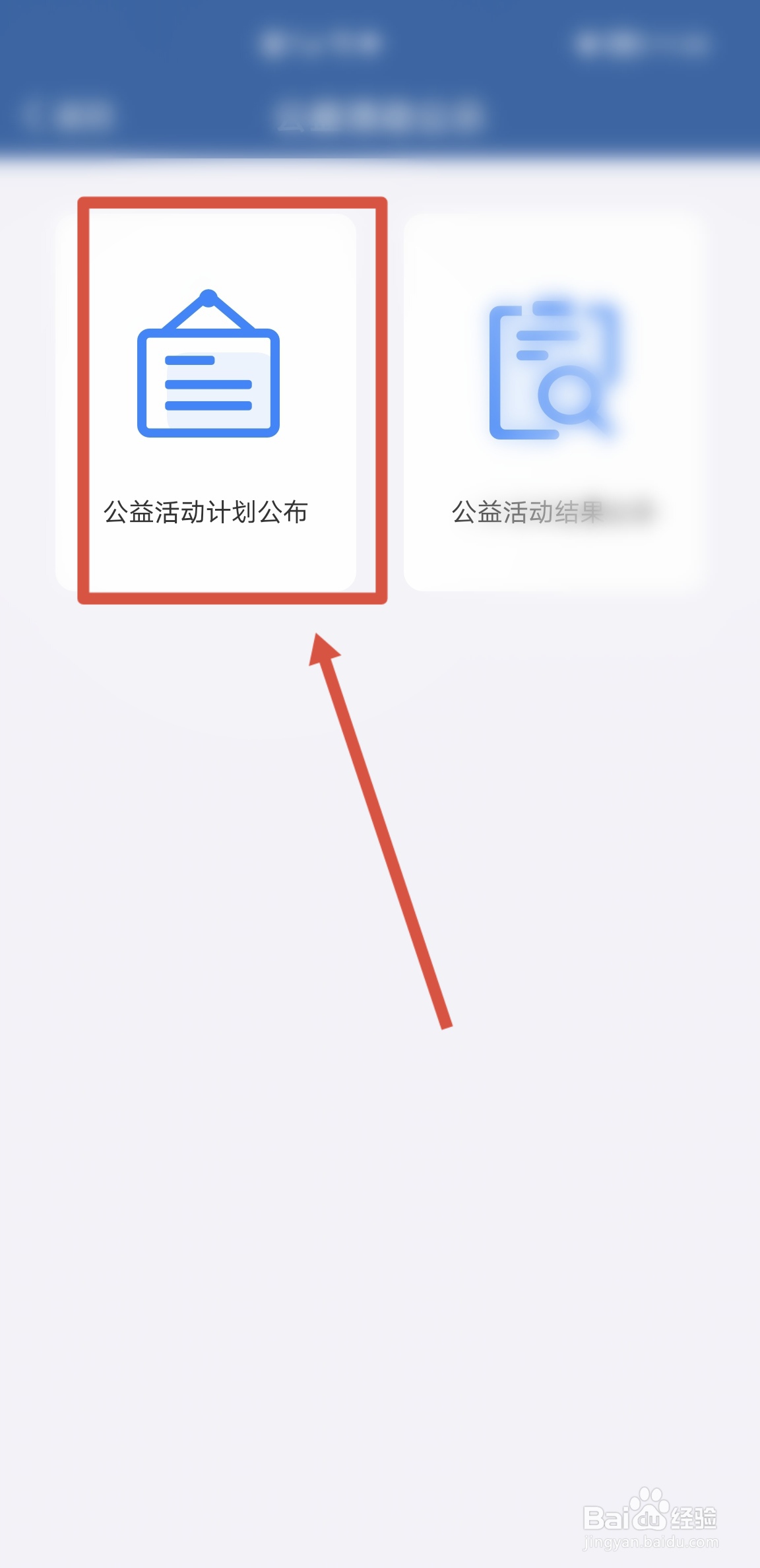 交管12123APP怎么查看公益活动公示