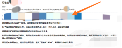 12306账号忘记了去哪里找回?