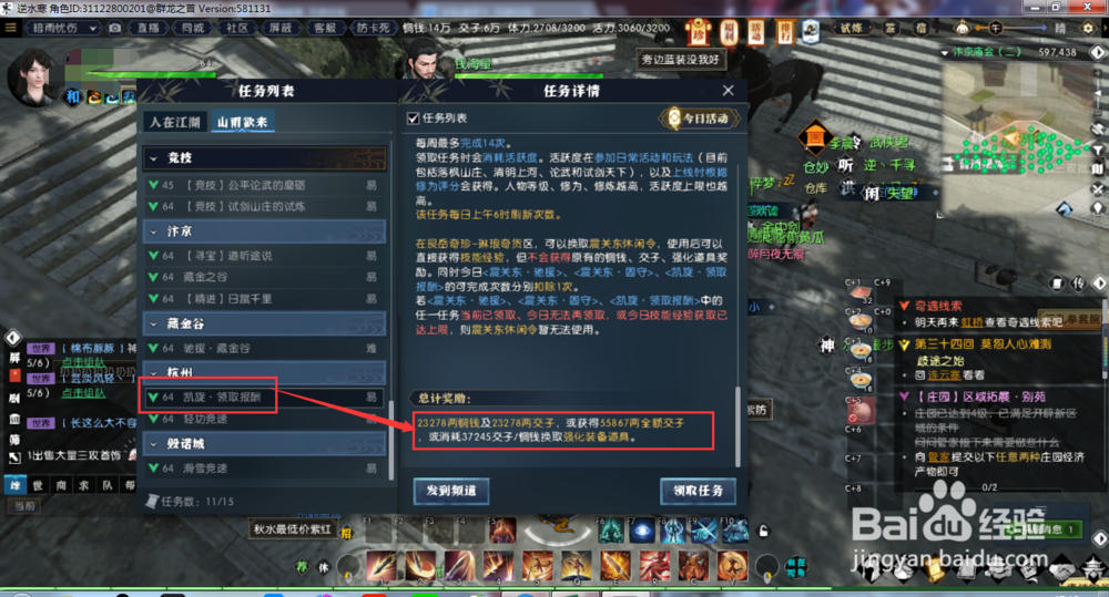 逆水寒ol赚钱攻略