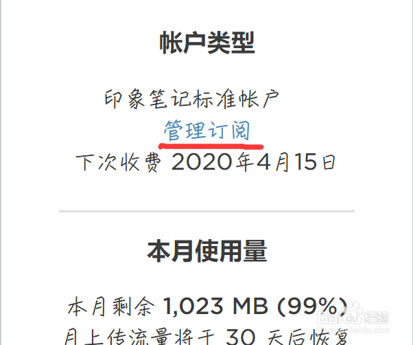 怎么取消印象笔记自动续费选项