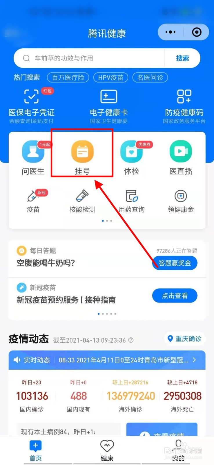 手机上预约挂号怎样选择医生
