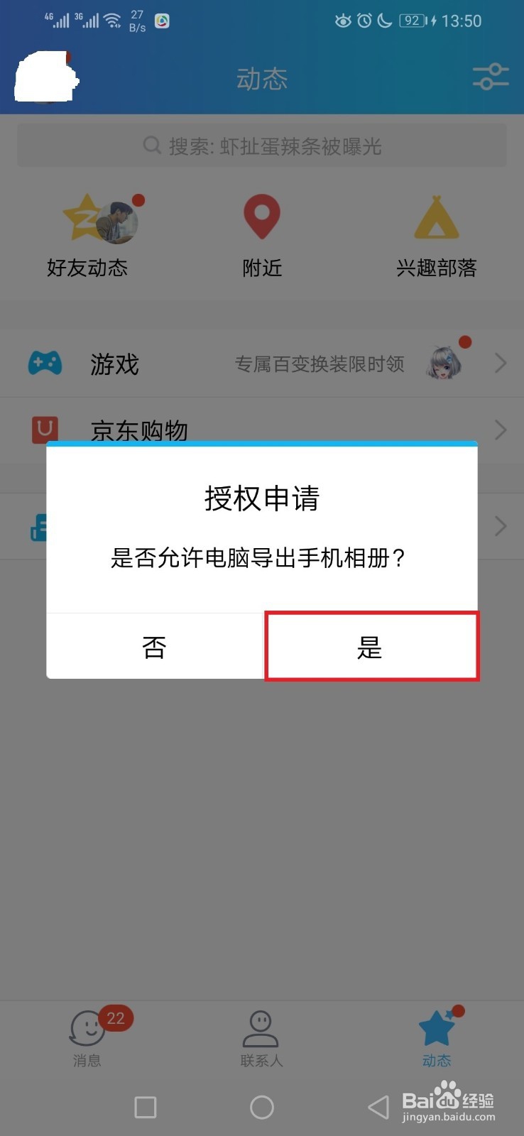 手机、电脑使用无线连接互相传输文件