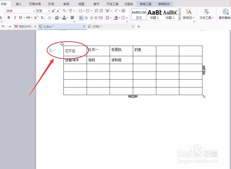 如何改动Word表格里的行间距
