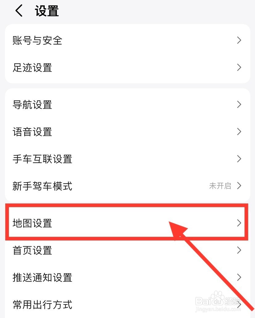 高德地图视觉障碍模式怎么设置