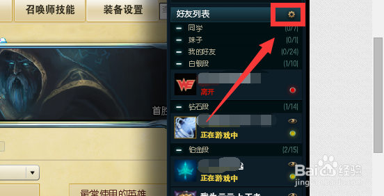 lol如何查看不在线好友的段位信息