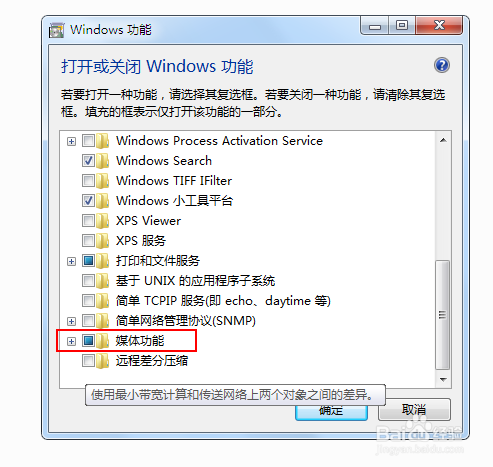 如何开启win7的媒体功能