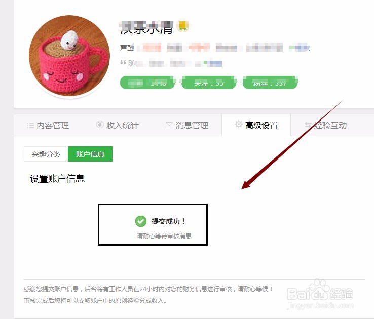 百度经验作者帐户重新绑定身份证手机银行卡流程