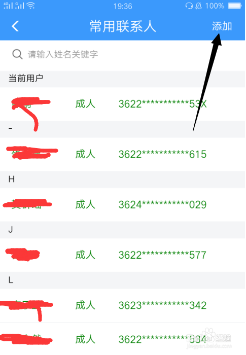 12306App怎么添加乘客