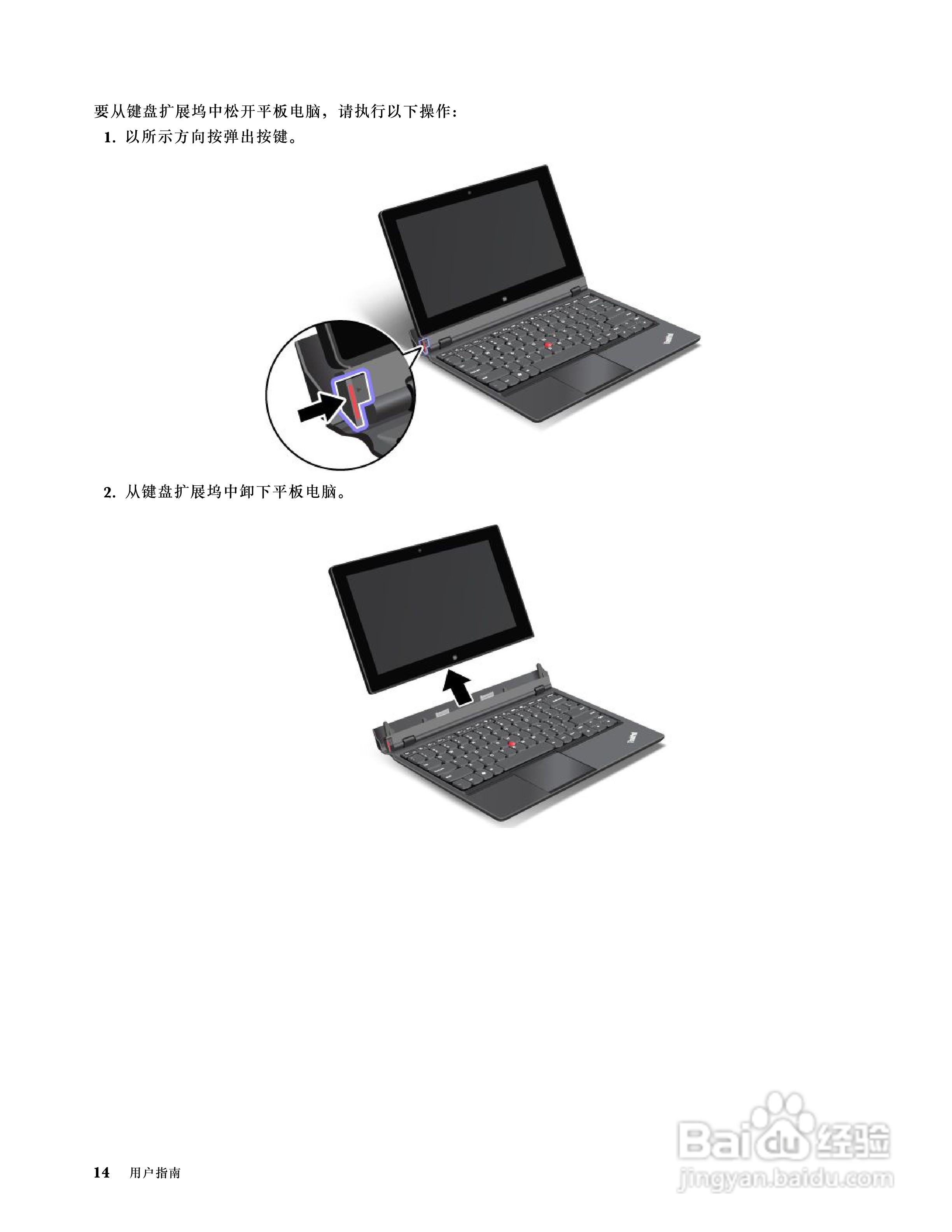 IBM(ThinkPad) ThinkPad X1 Helix笔记本电脑说明书:[3]