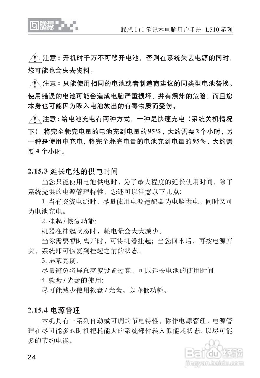 联想1+1笔记本电脑使用说明书:[4]