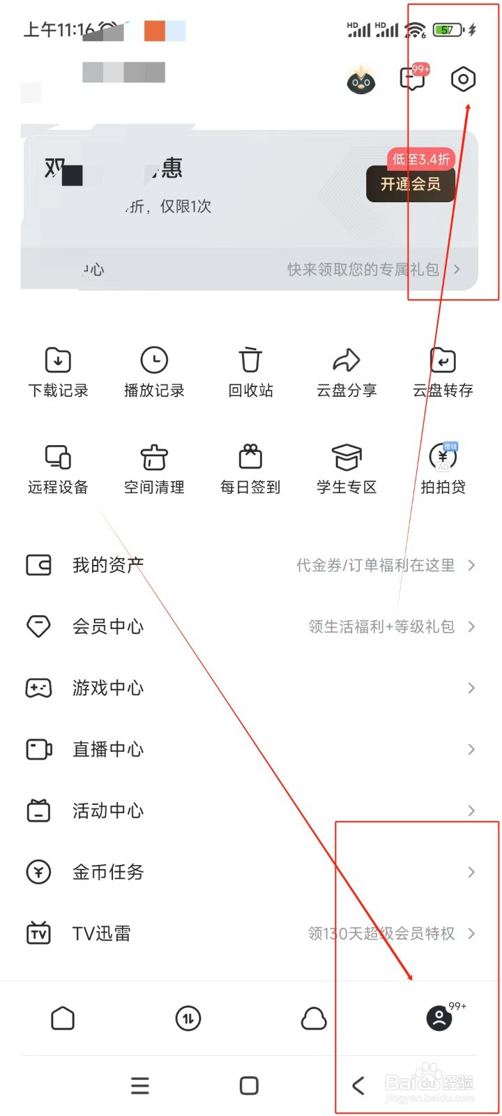 迅雷如何绑定手机号