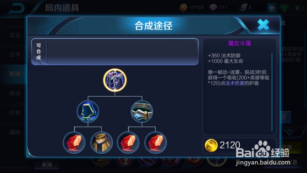 王者荣耀孙策怎么出装/最强出装