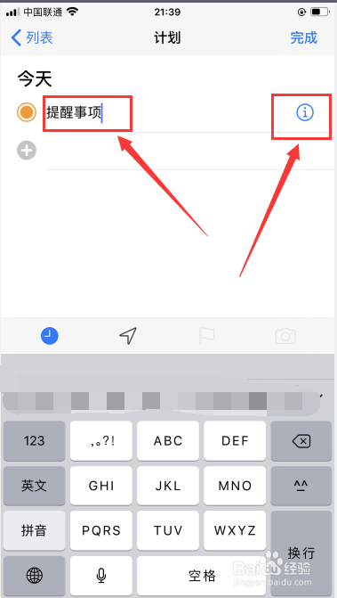 苹果提醒事项如何设置闹钟？