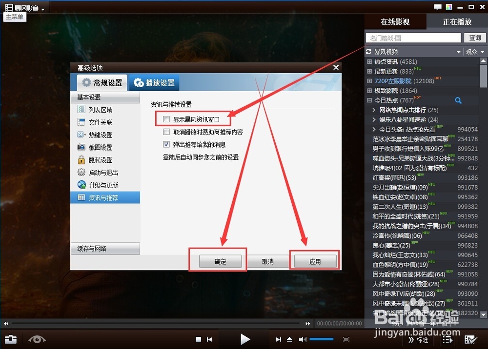 怎么关掉暴风资讯
