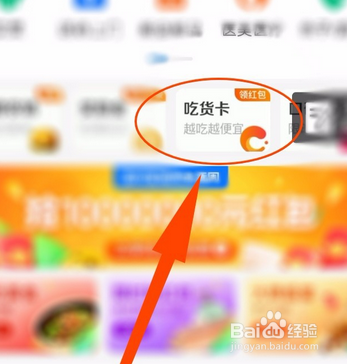 支付宝吃货卡怎么取消