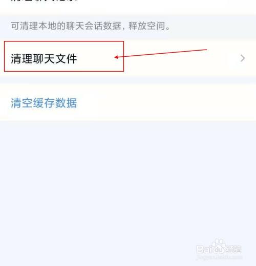 qq如何清理聊天文件呢
