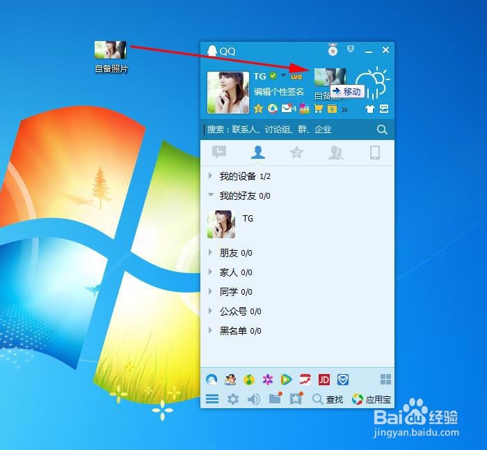 qq皮肤怎么换上自己的照片