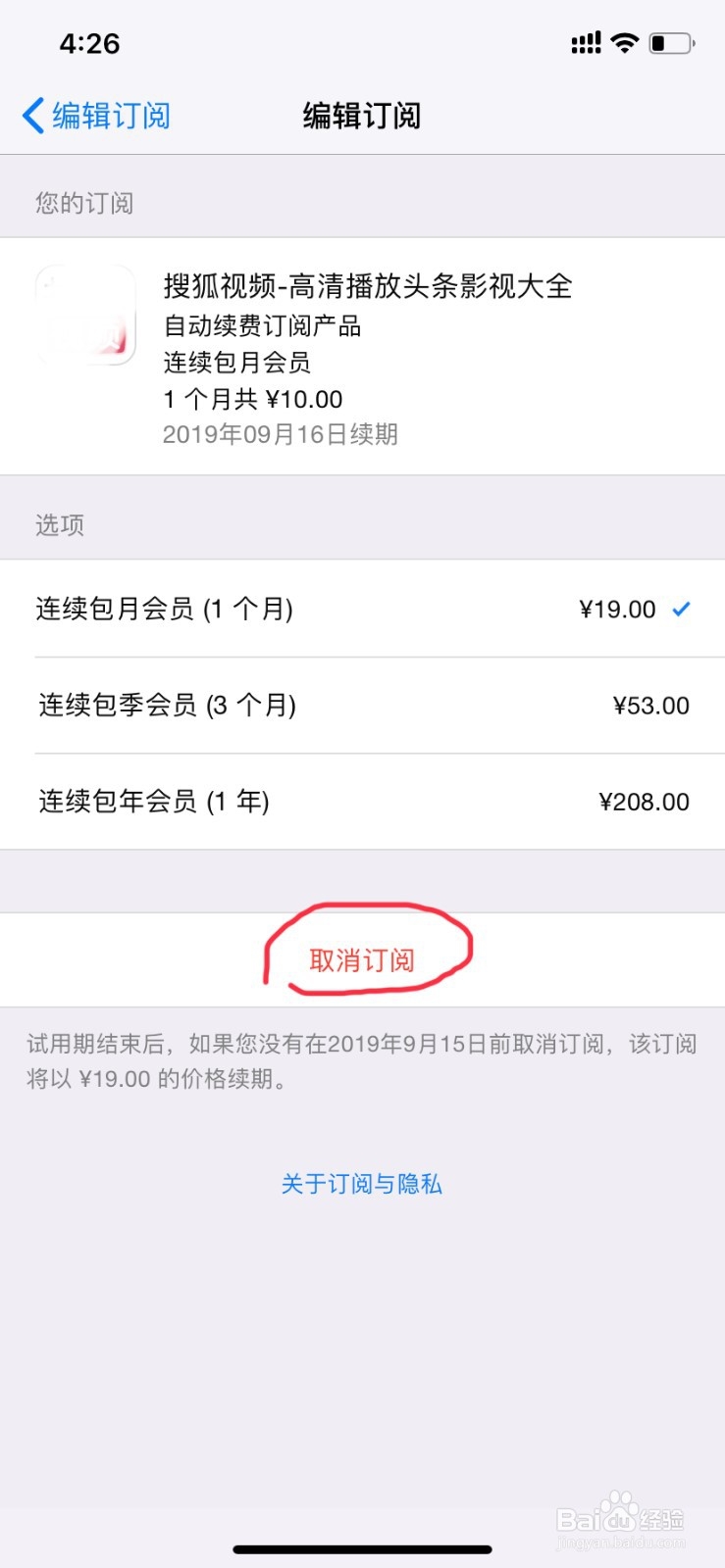 搜狐会员怎么取消自动续费