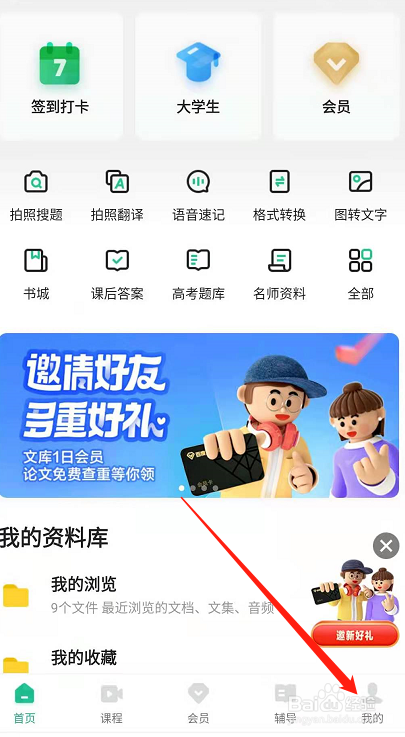 手机百度文库账号出现问题怎么提交反馈?