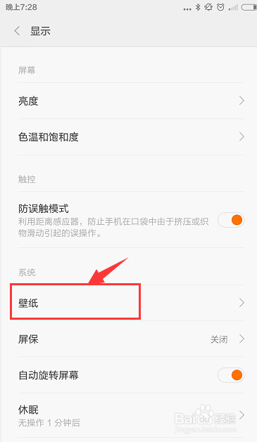 小米手机怎么更换桌面壁纸