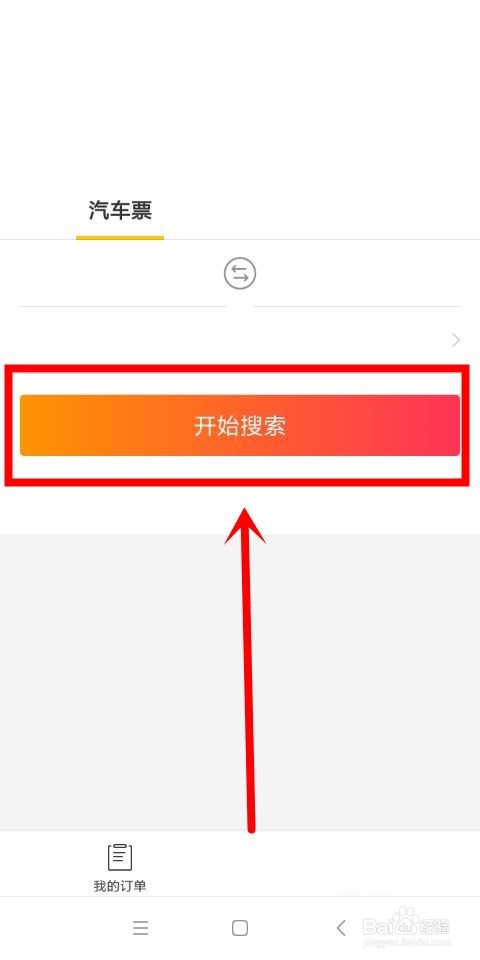 飞猪中怎么买汽车票