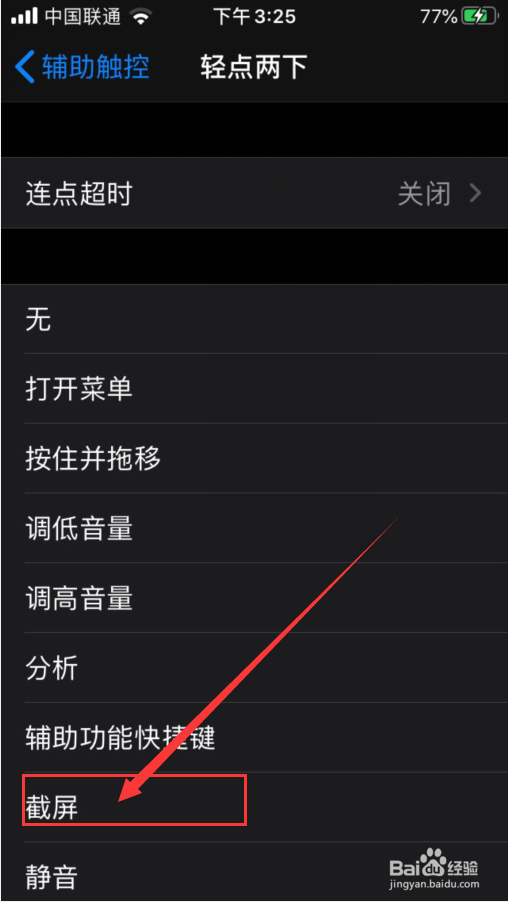 苹果手机怎么双击快速截图？