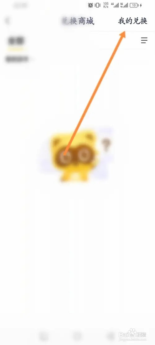 YY软件在哪里查看历史兑换记录