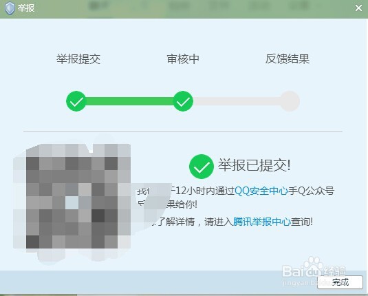 新版qq如何举报qq好友