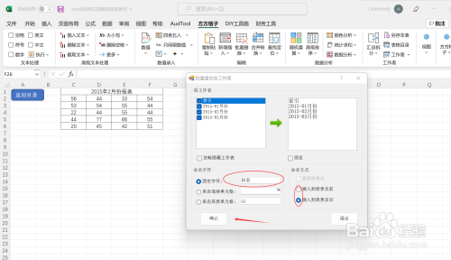 excel如何批量重命名工作表