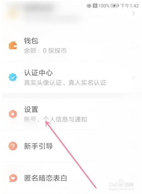 探探隐藏我的距离和位置怎么开启