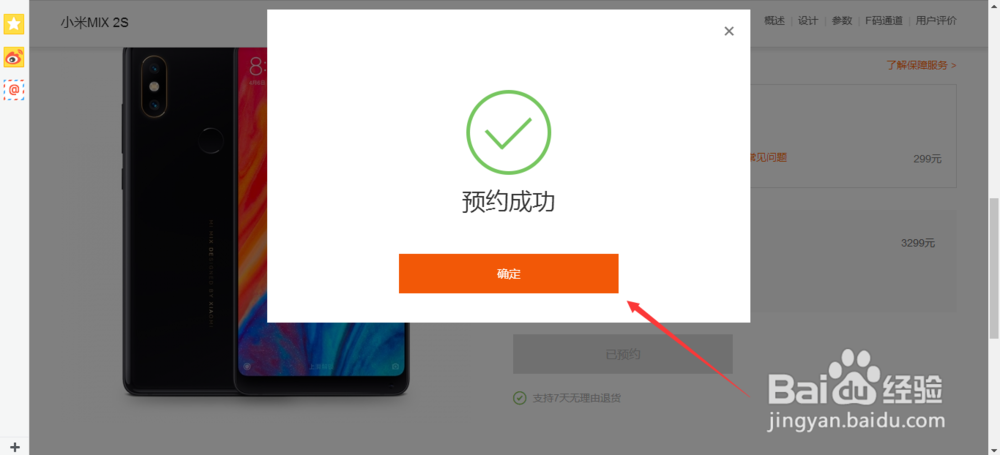 小米手机如何提前预约抢购