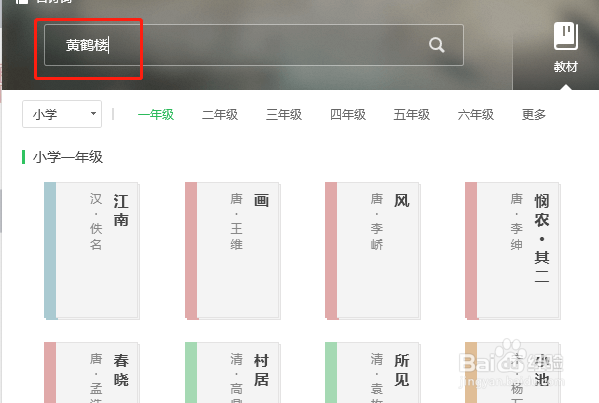 在希沃白板中怎样插入古诗词