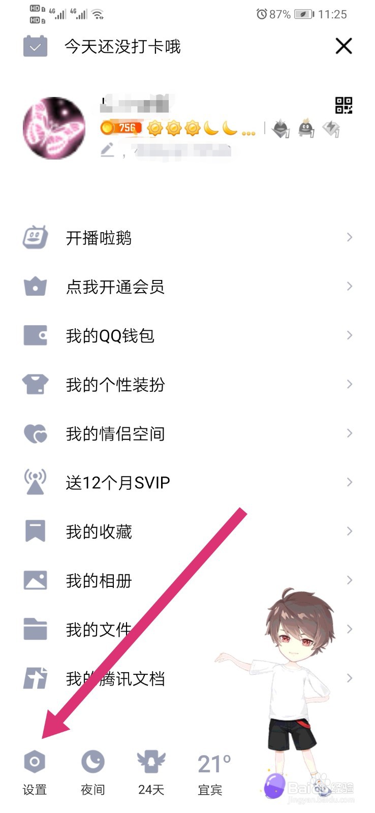 怎么修改QQ密码？